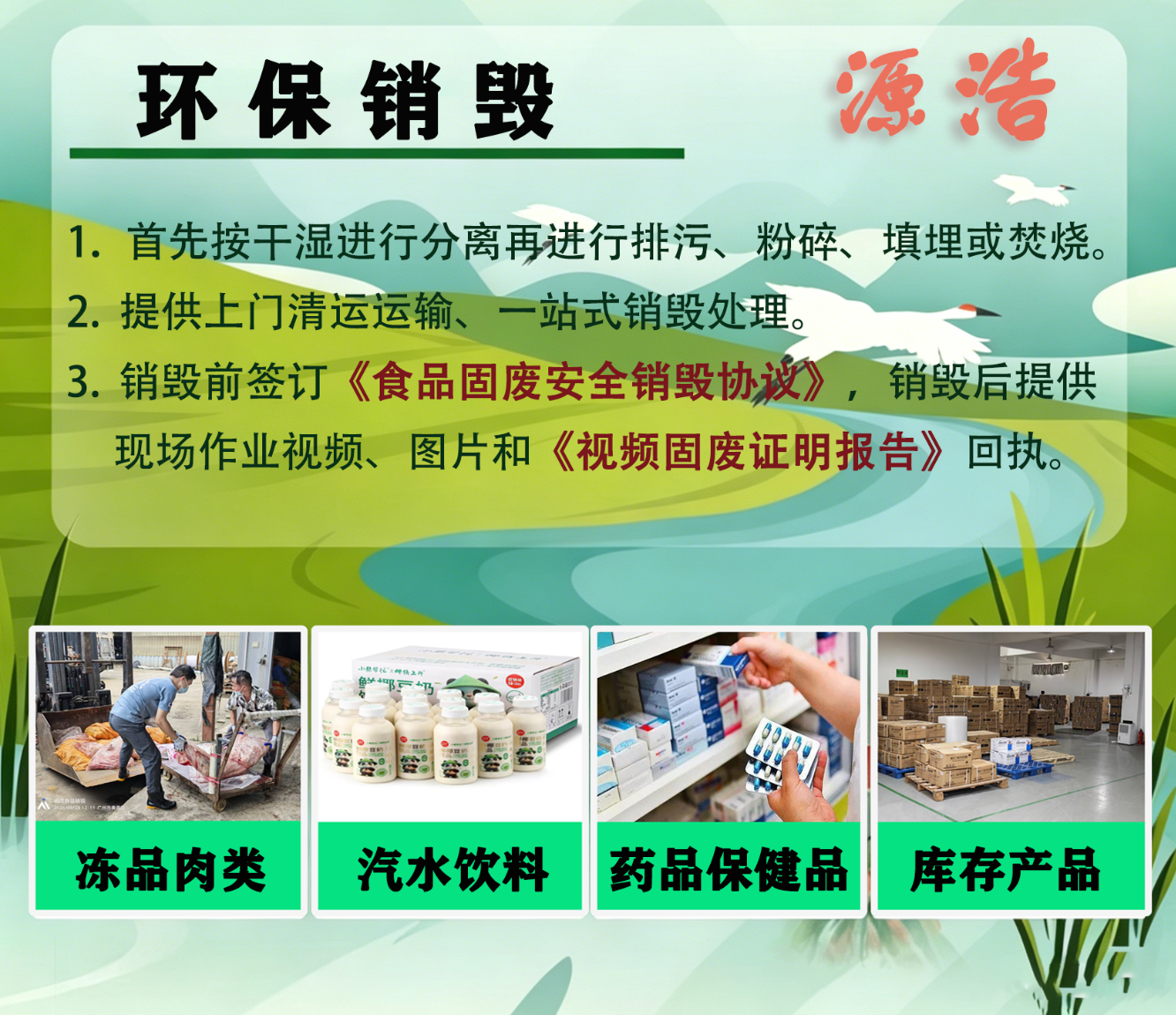 广州正规食品报废销毁厂家