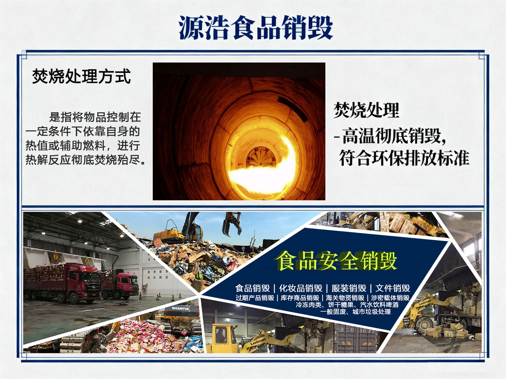 仓库积压过期商品百货清理销毁，广州源浩食品销毁公司